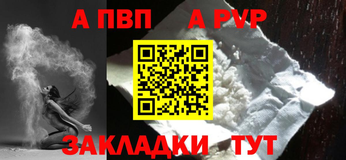 А ПВП СК  Вход с VPN  А ПВП СК  APVP Crystall  Бийск 