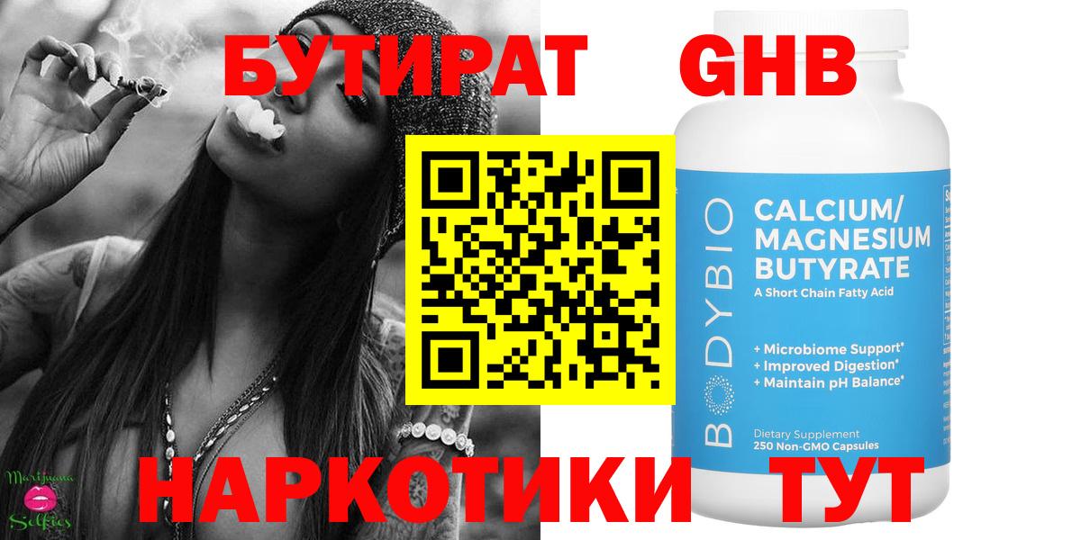Бийск  БУТИРАТ 1.4BDO  Вход с VPN 