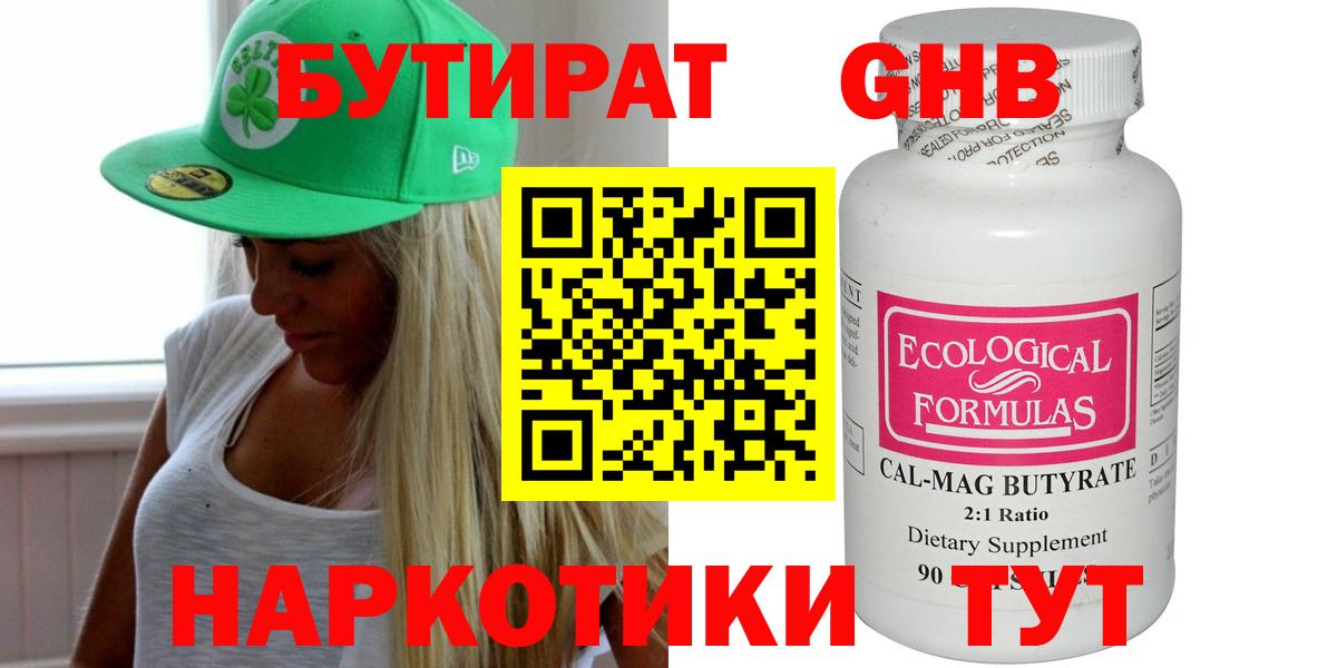 БУТИРАТ бутандиол Бийск