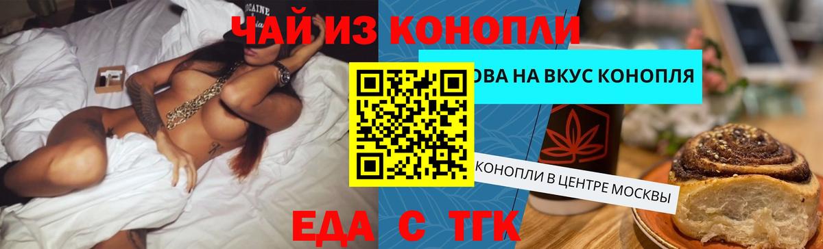 Бийск  Еда ТГК конопля  Вход с VPN 