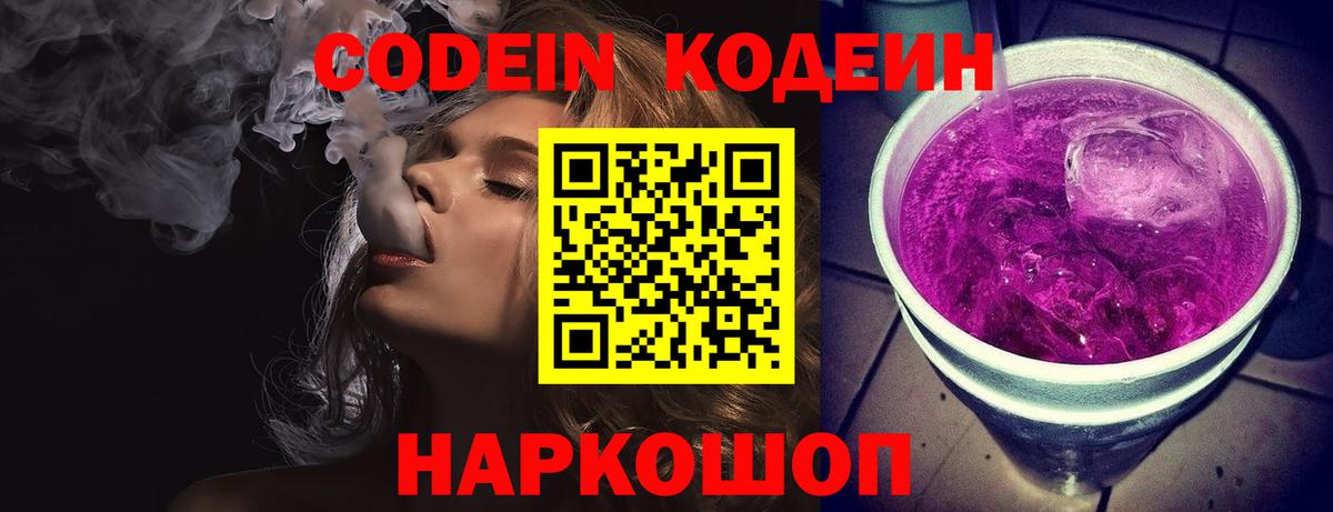 Бийск  Codein напиток Lean (лин)  Вход с VPN 
