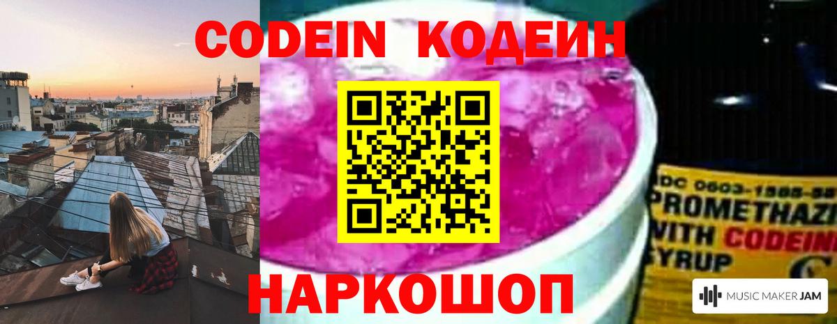Кодеиновый сироп Lean Purple Drank Бийск