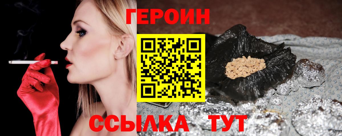 ГЕРОИН герыч Бийск