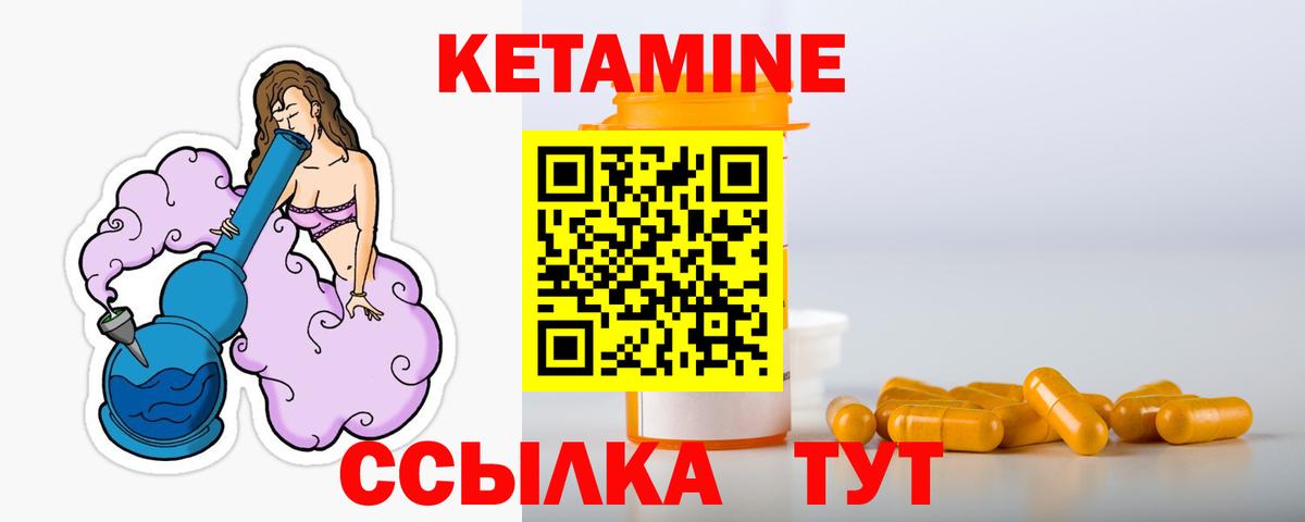 КЕТАМИН ketamine Бийск