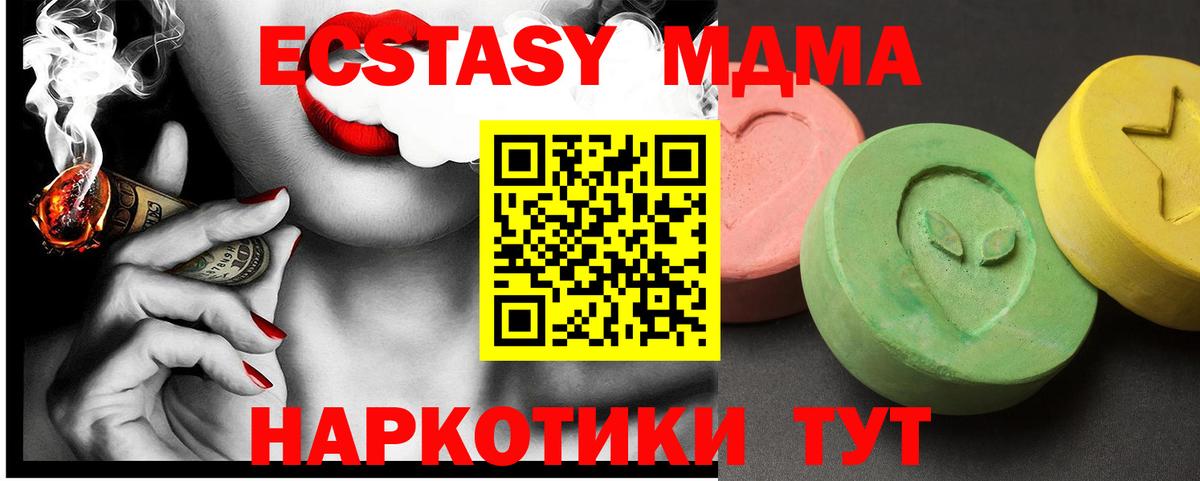 МДМА кристаллы Бийск
