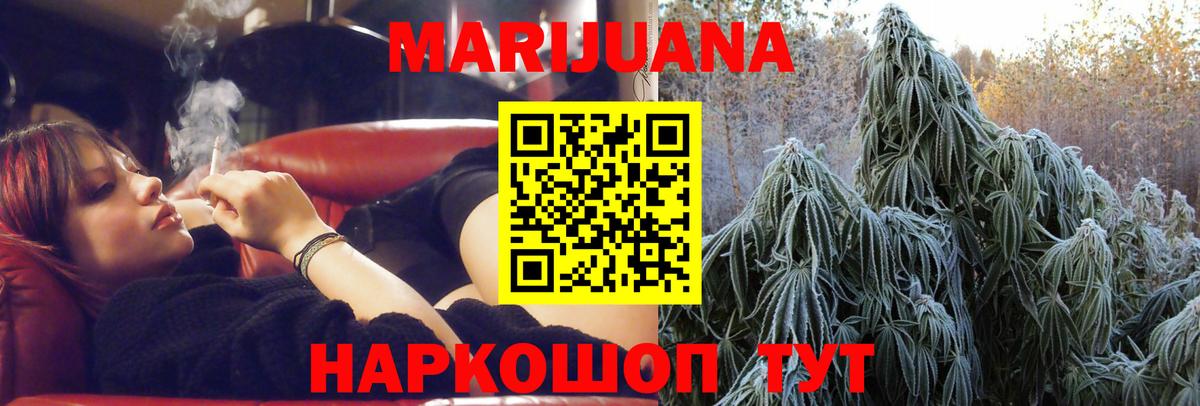 Каннабис SATIVA & INDICA  Бошки Шишки White Widow  Бийск  Бошки марихуана AK-47  Вход с VPN 